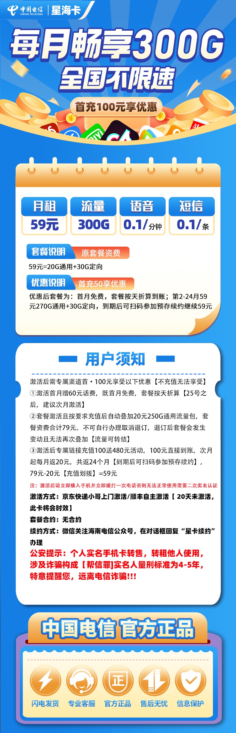MF电信星海卡59元包270G通用流量+30G定向流量