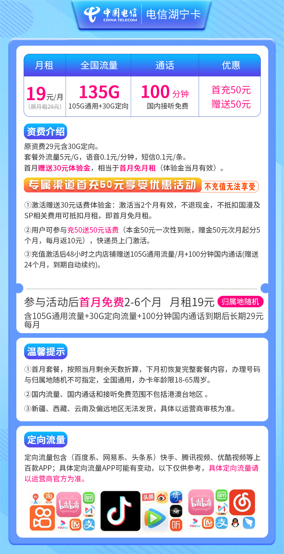 电信湖宁卡19元135G+100分钟