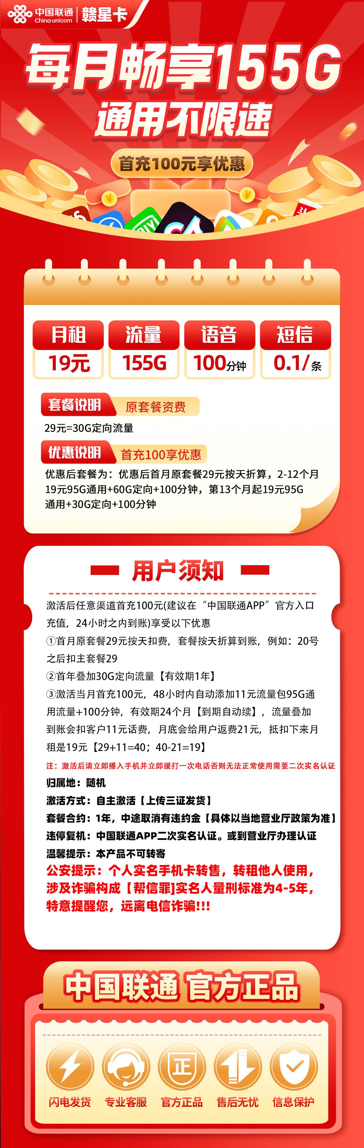 MF联通赣星卡19元包95G通用流量+60G定向流量+100分钟通话