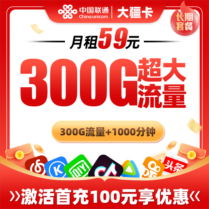 联通大疆卡59元包270G通用流量+30G定向流量+1000分钟通话