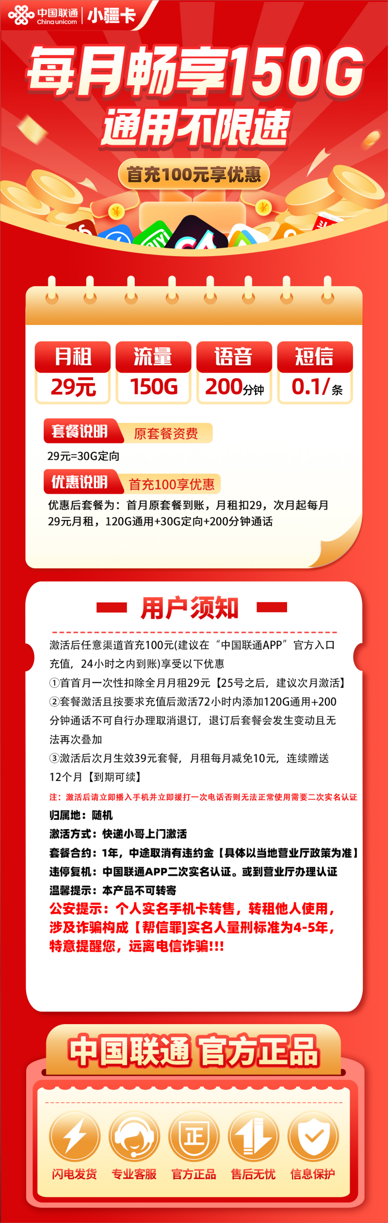 联通小疆卡29元包120G通用流量+30G定向流量+200分钟通话
