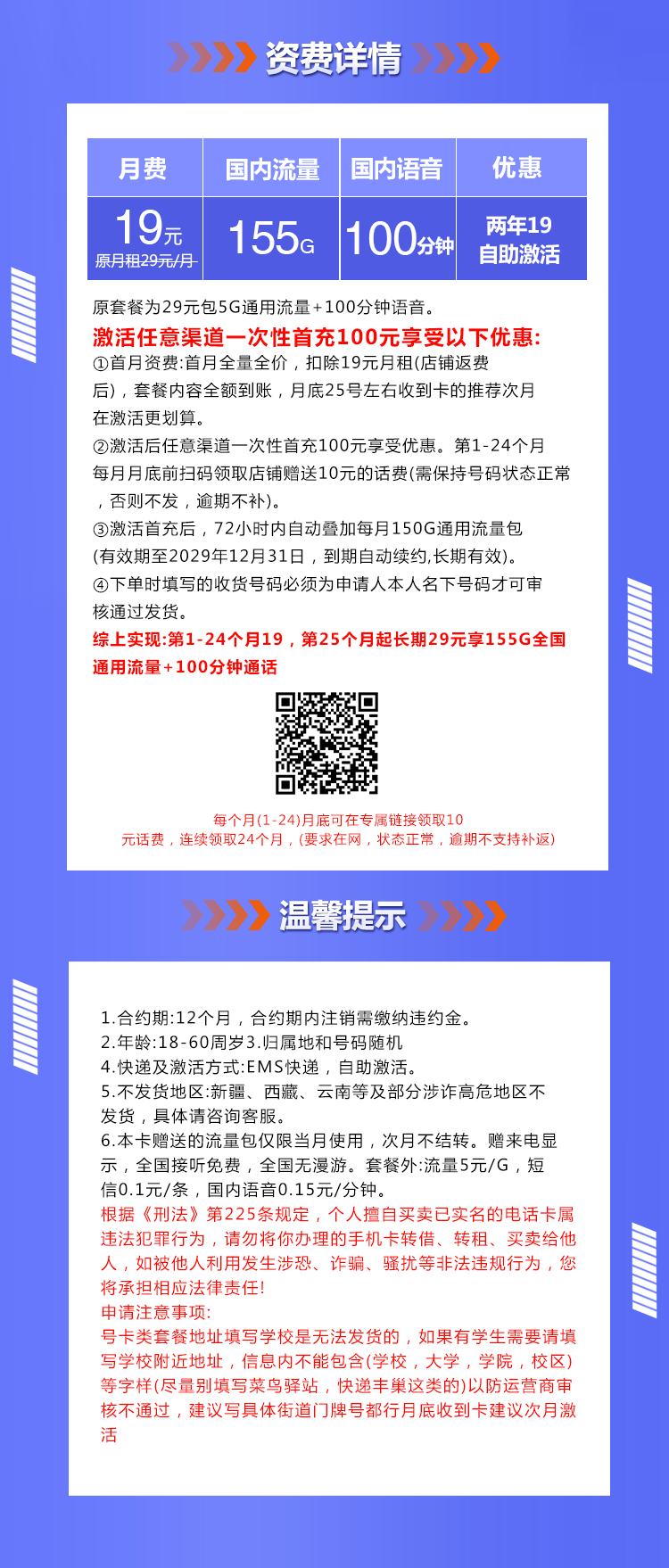 联通沧荣卡【两年19元】