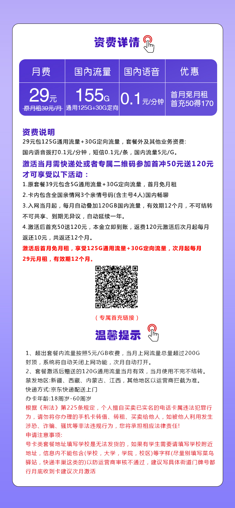 浙江移动专属卡【仅限浙江地区下单】