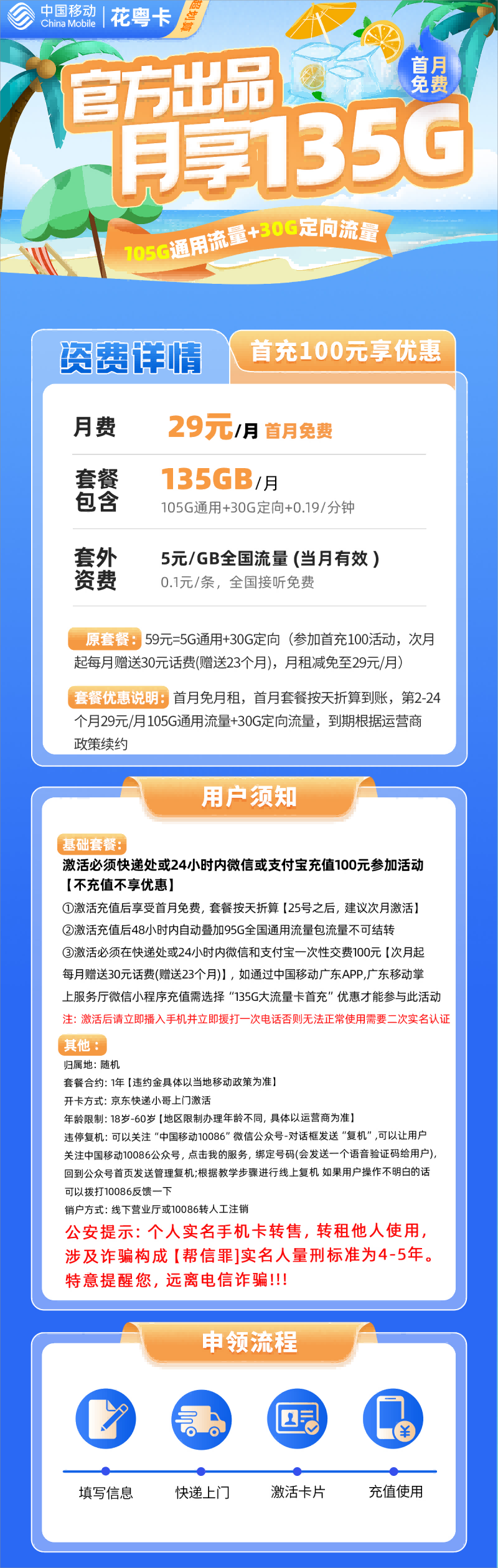 移动花粤卡29元包105G通用流量+30G定向流量