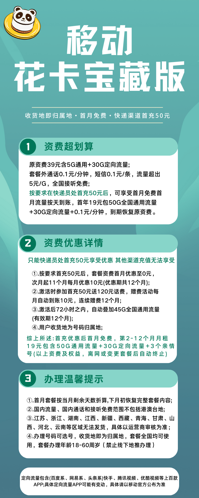 中国移动花卡宝藏版②（全国发货）19元80G全国流量+0.1元/分钟