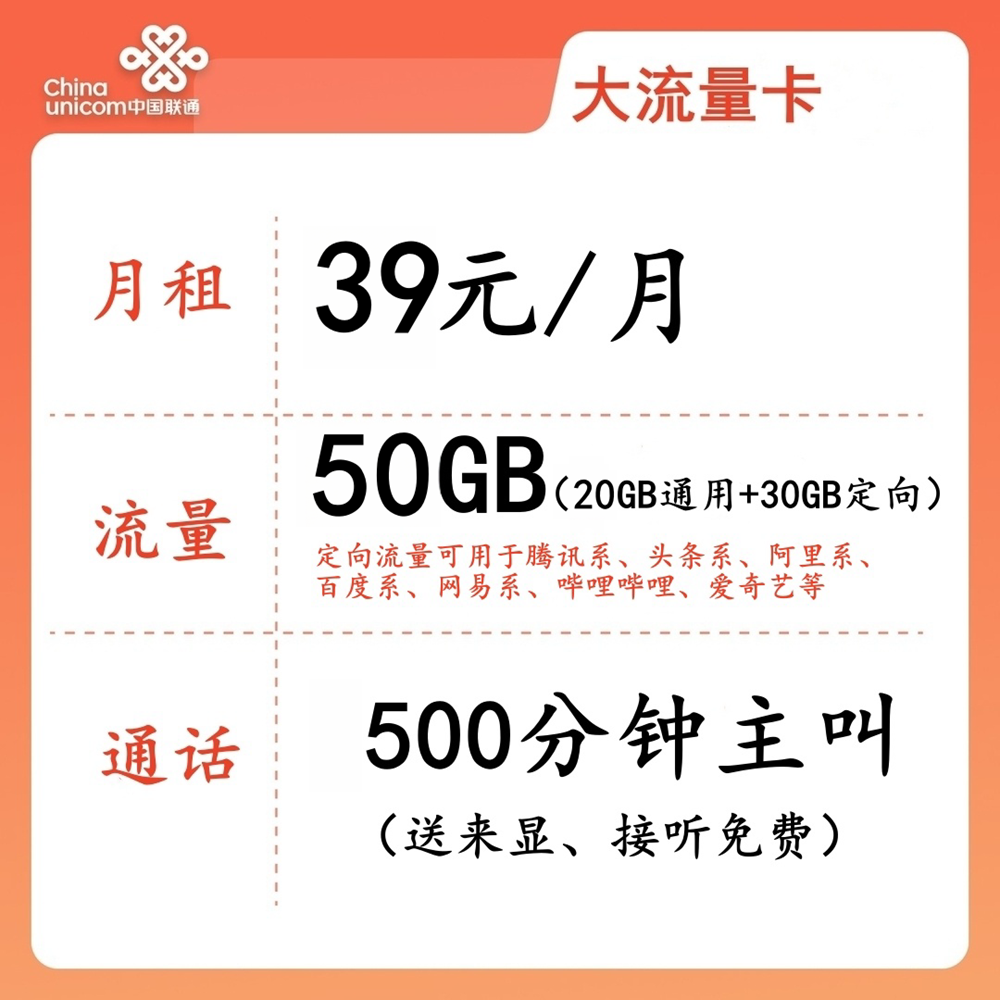 LH靓号AAA+AAAA(39)39元50G全国流量+500分钟国内通话（长期可续）
