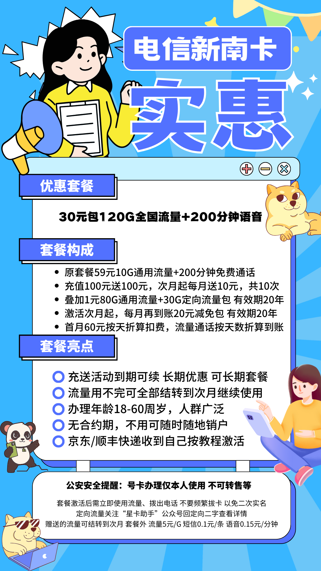 MF中国电信新南卡30元90G通用+30G定向+200分钟（长期可续）