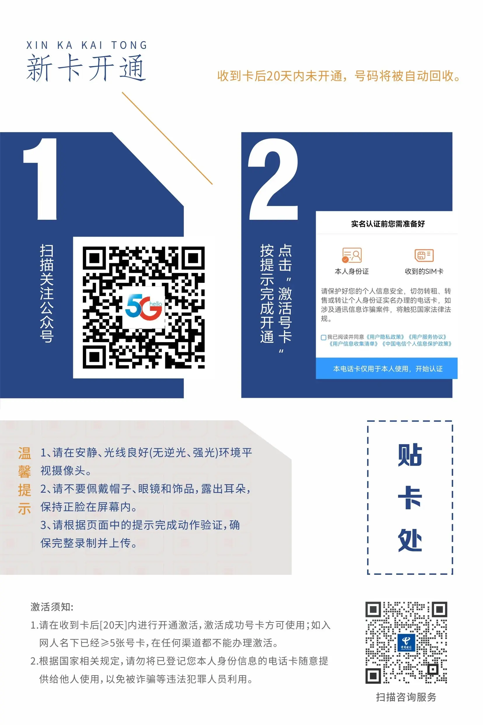 MF中国电信新南卡30元90G通用+30G定向+200分钟（长期可续）