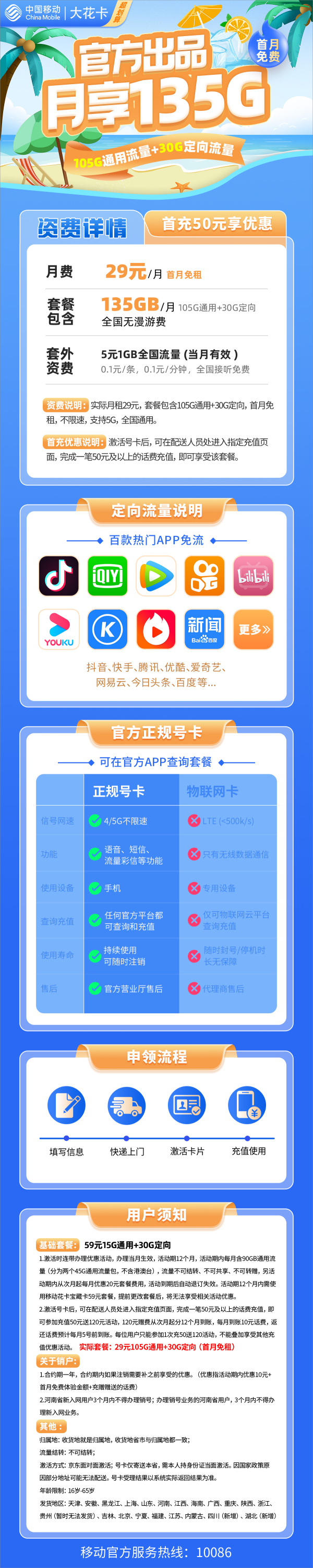 移动大花卡29元135G卡29元包105G通用流量+30G定向流量