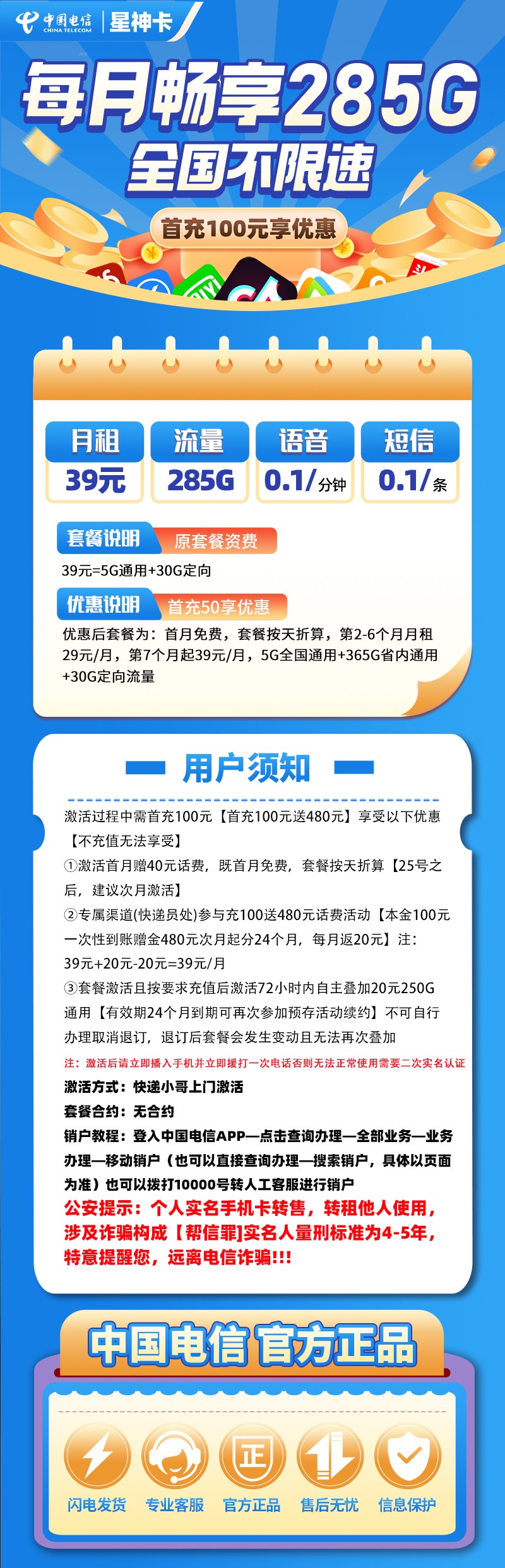 电信星神卡39元包255G通用流量+30G定向流量