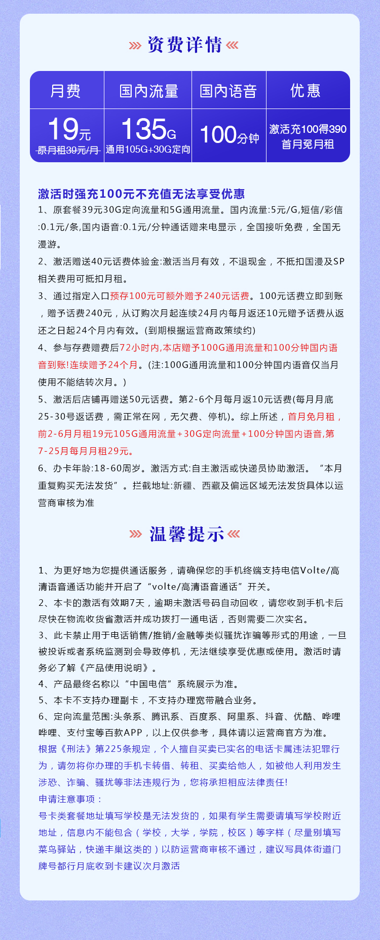 新电信广梦卡【19元135G+100分钟】