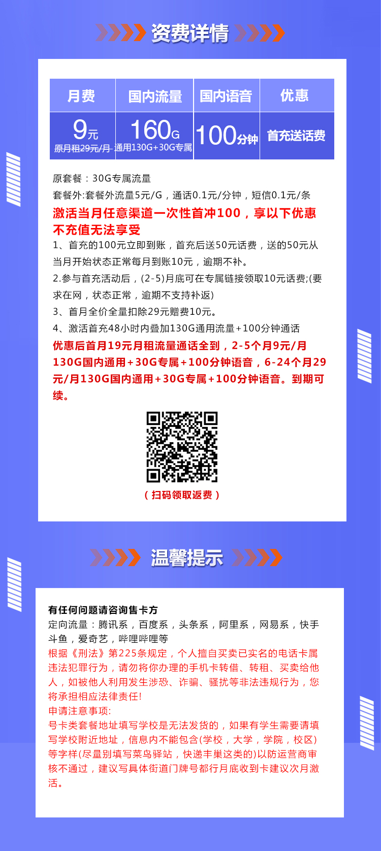 联通海雨卡【9元160G+100分钟】（今日晚12点下架）