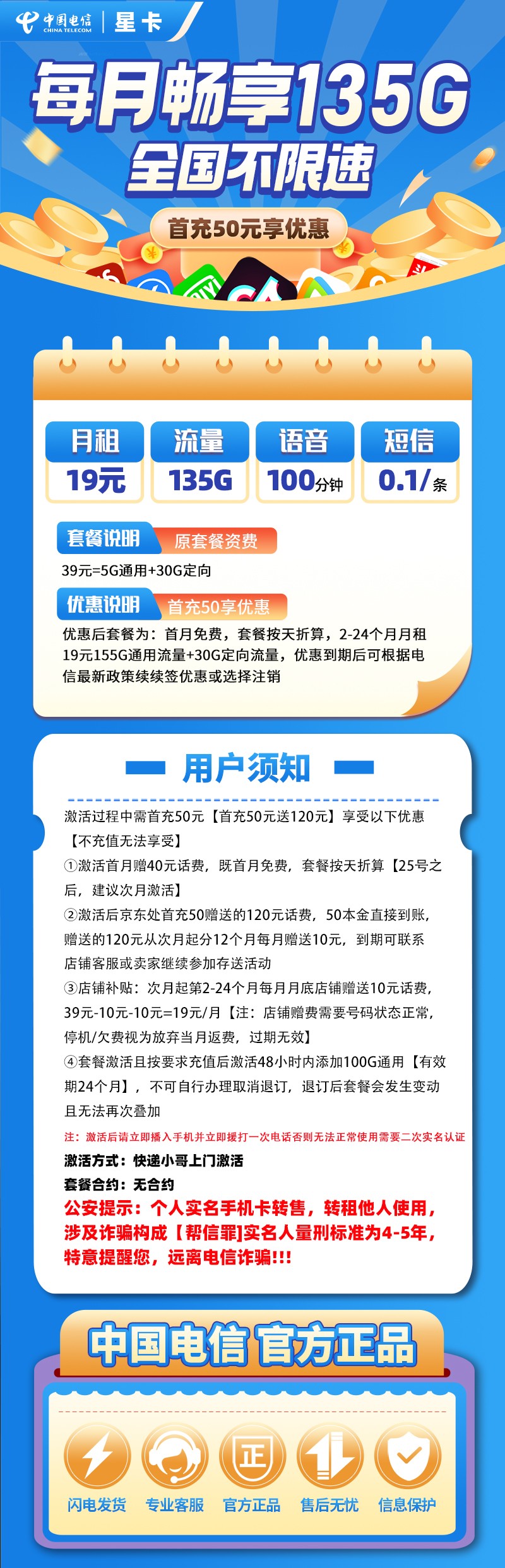 电信星卡19元包105G通用流量+30G定向流量+100分钟通话