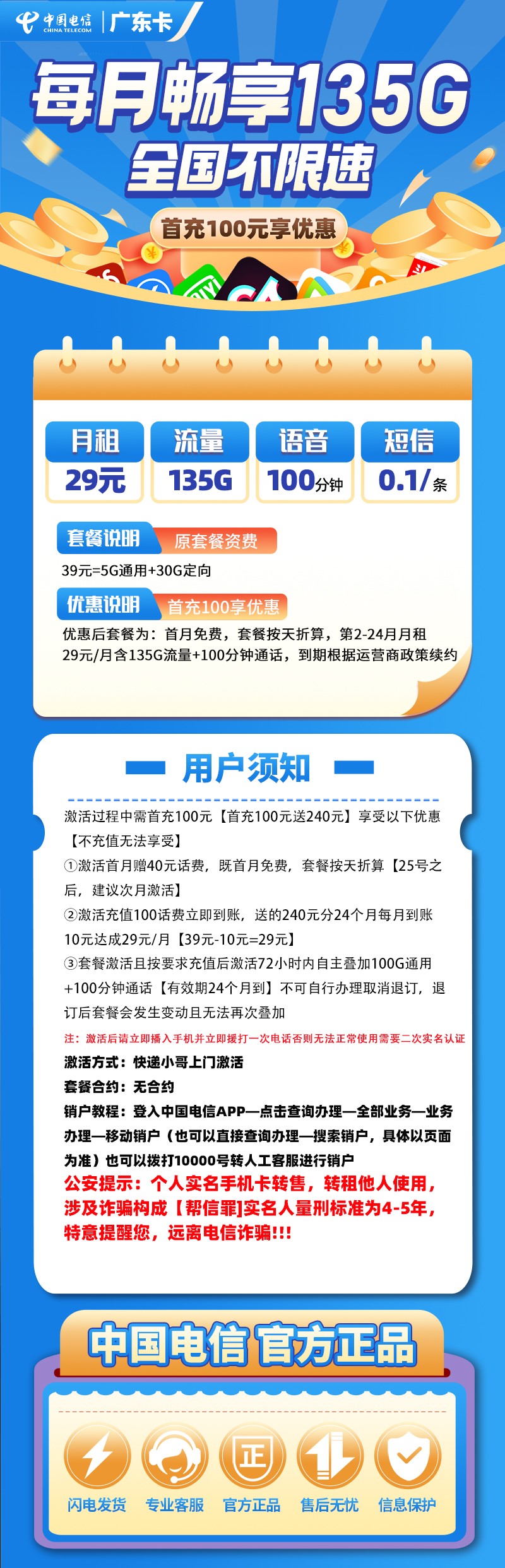 电信广东卡29元包105G通用流量+30G定向流量+100分钟通话