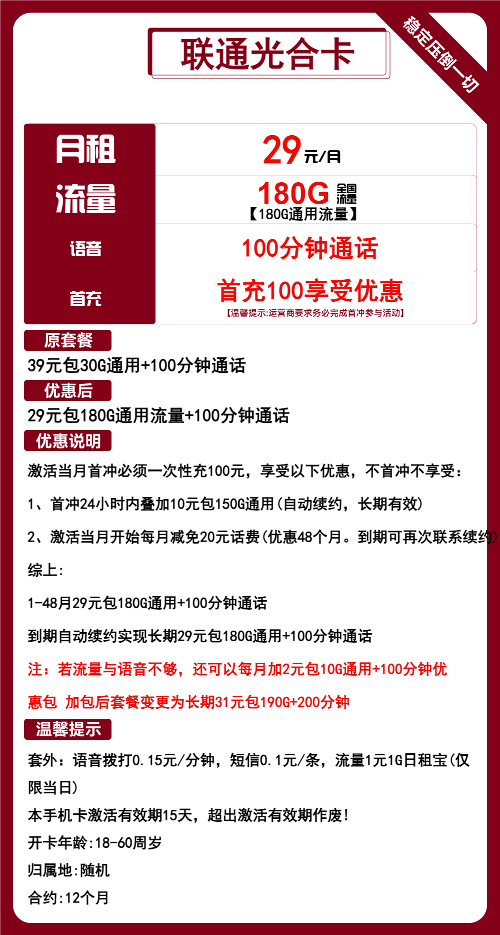 联通光合卡29元包180G通用+100分钟通话