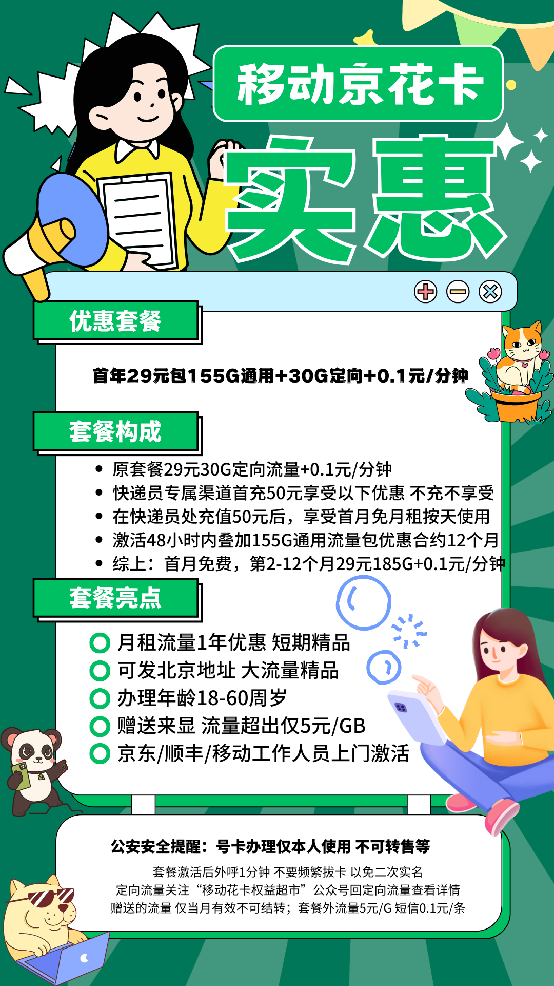 中国移动京花卡（全年优惠）29元185G全国流量+0.1元/分钟（全年优惠）