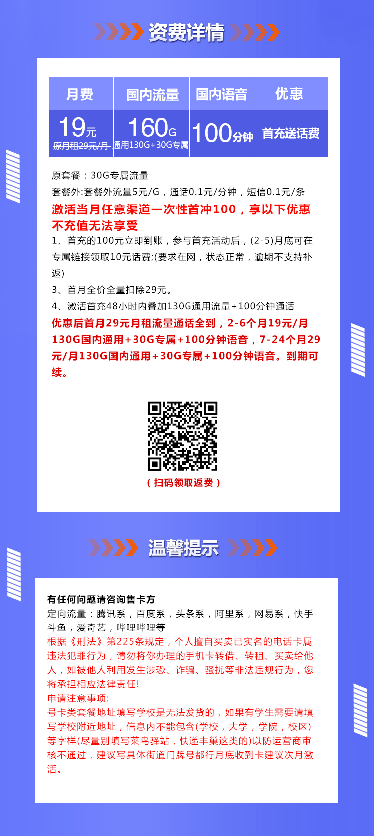 联通沧九卡【19元160G+100分钟】