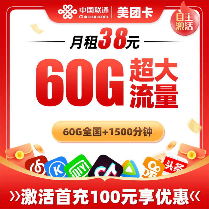 联通美团卡38元包30G通用流量+30G定向流量+1500分钟通话