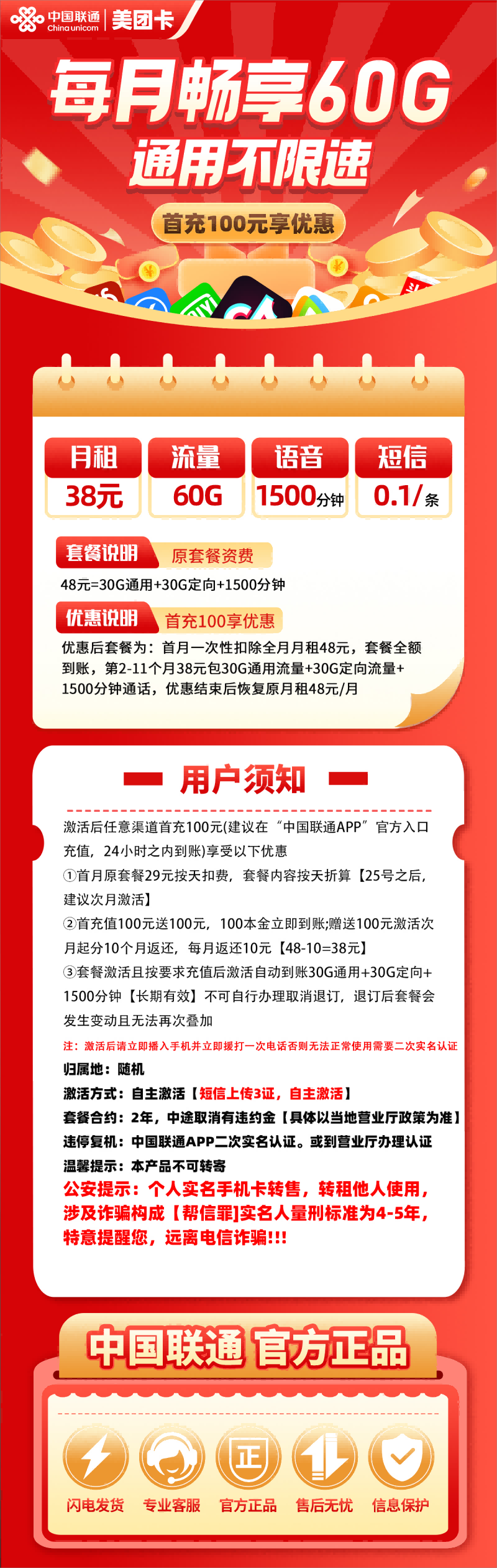 联通美团卡38元包30G通用流量+30G定向流量+1500分钟通话
