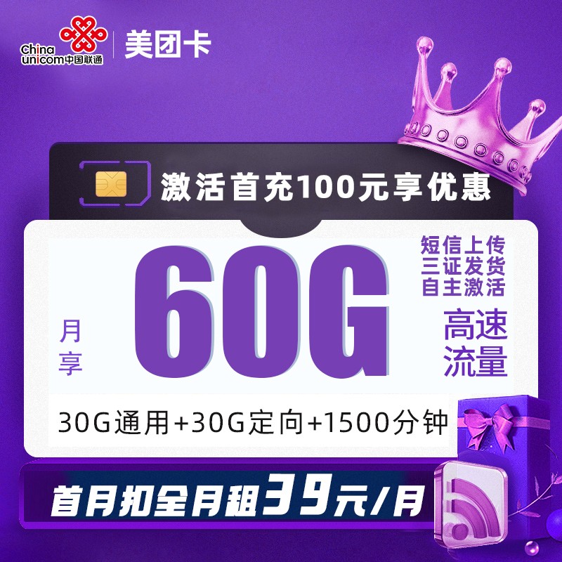 MF联通美团卡38元包30G通用流量+30G定向流量+1500分钟通话