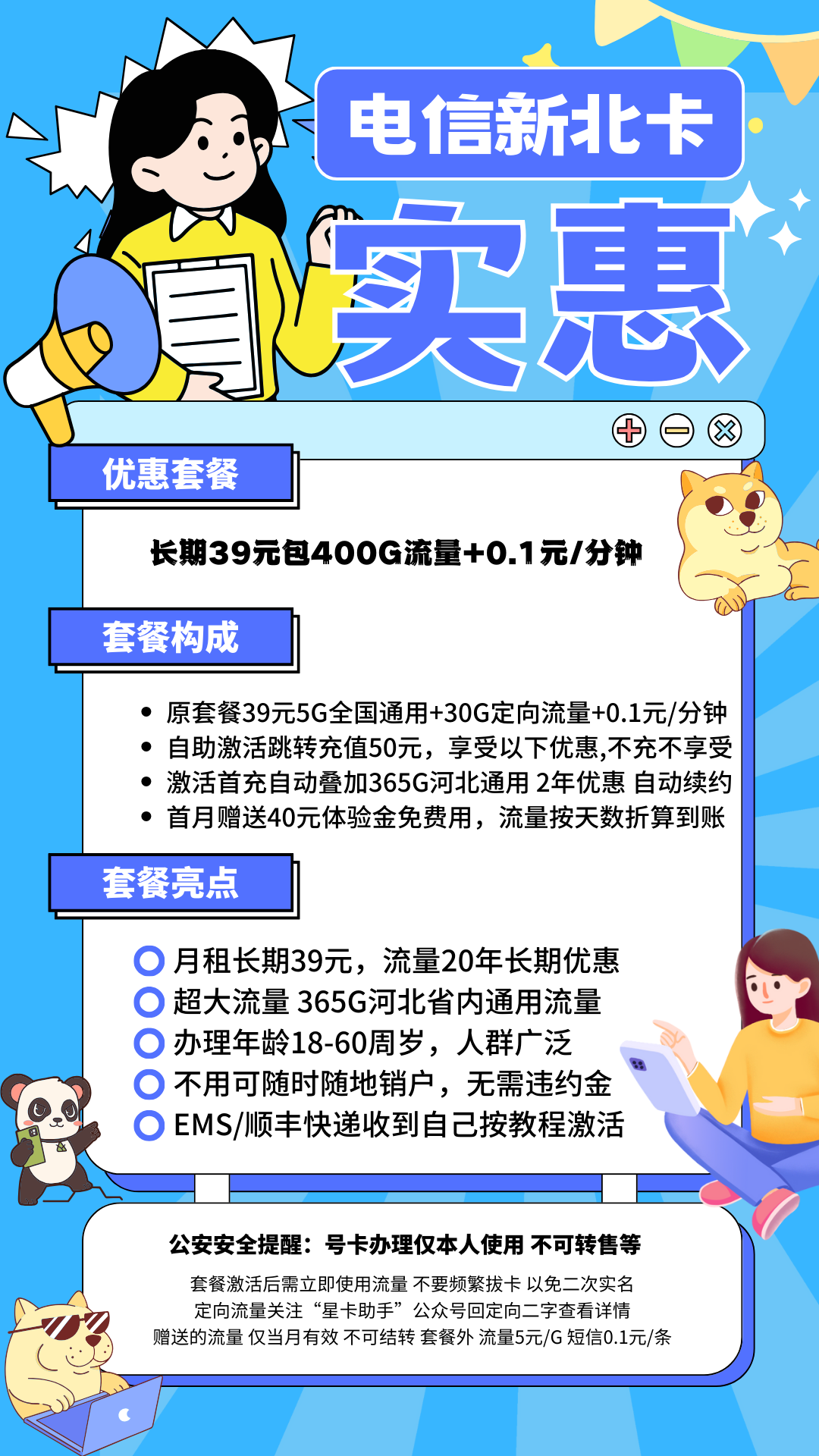 MF中国电信新北卡②长期39元365G河北通用流量+5G全国通用流量+30G定向流量+0.1元/分钟