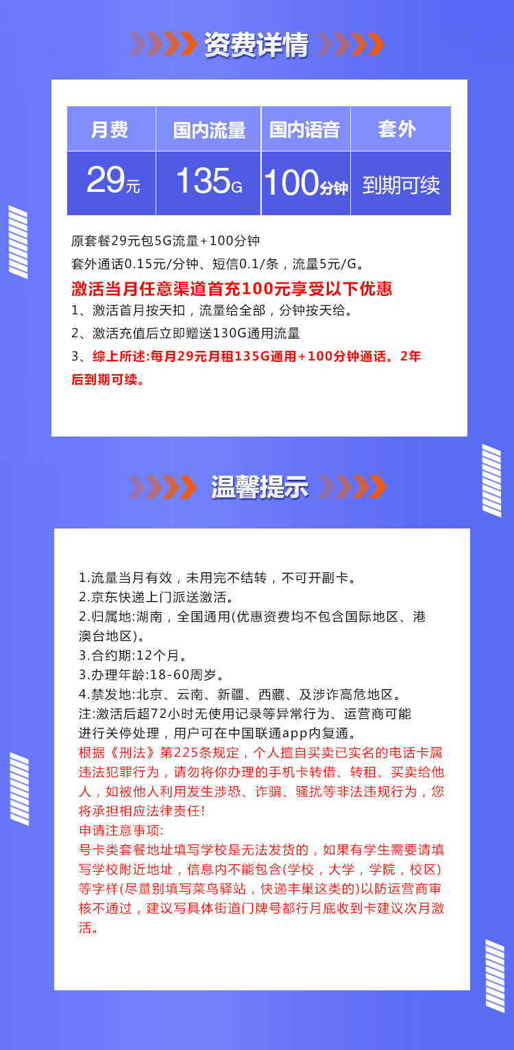 联通沧缕卡【到期自动续约】