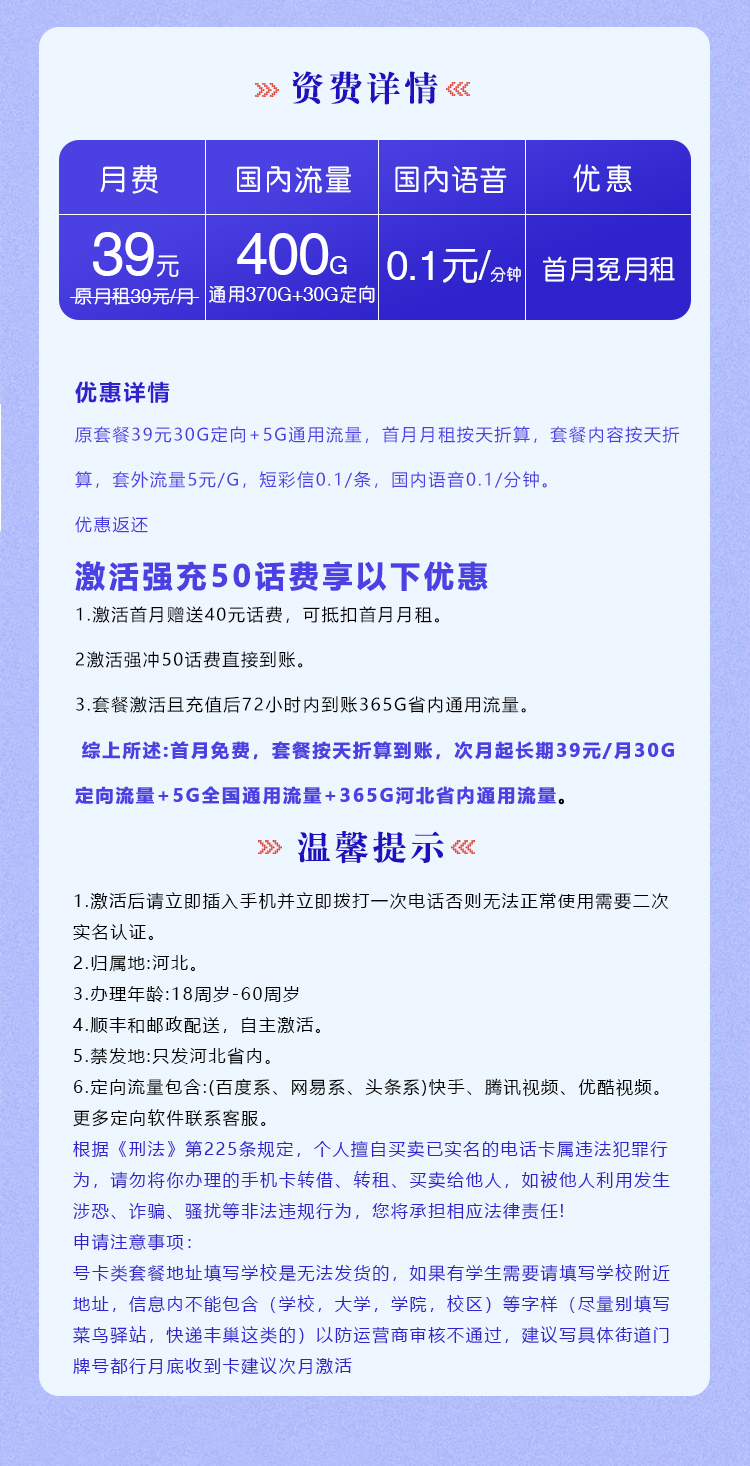河北省内电信专用卡