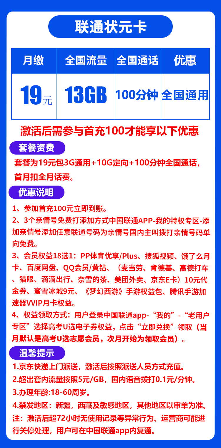 联通状元卡19元13G+100分钟（会员18选1）