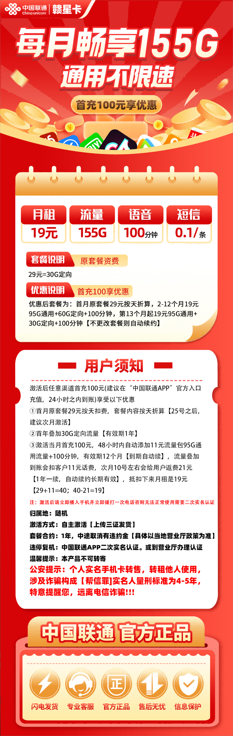 M发联通赣星卡19元包95G通用流量+60G定向流量+100分钟通话