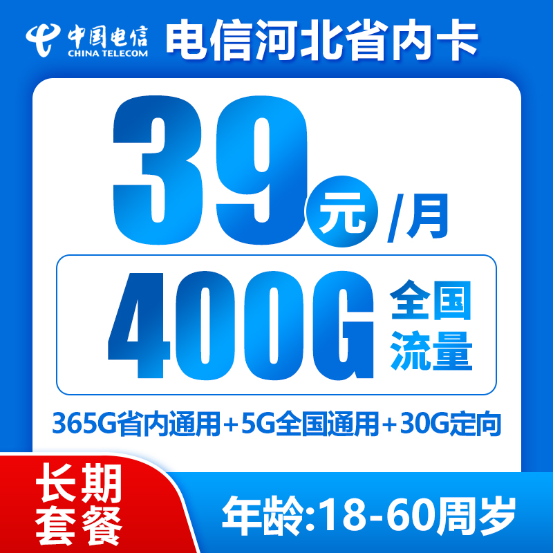 河北省内电信