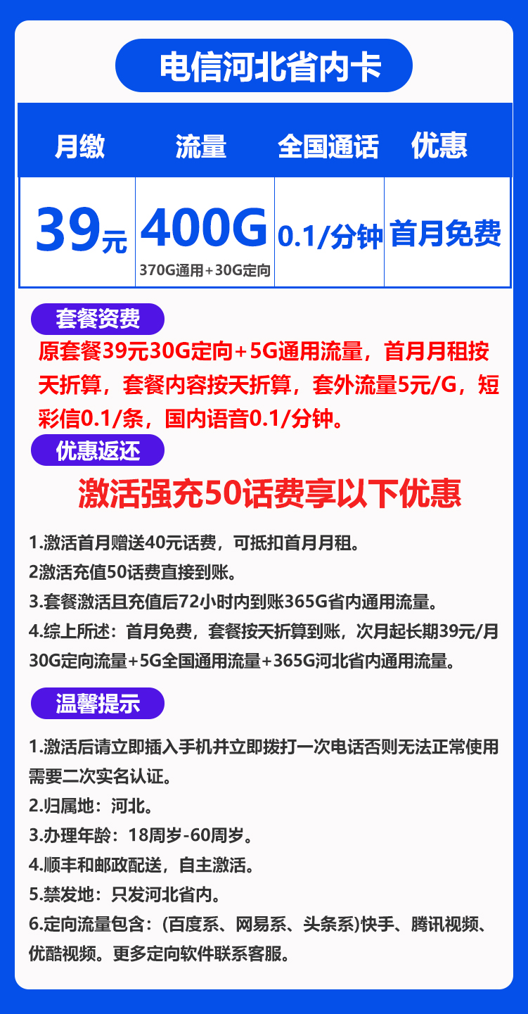 河北省内电信