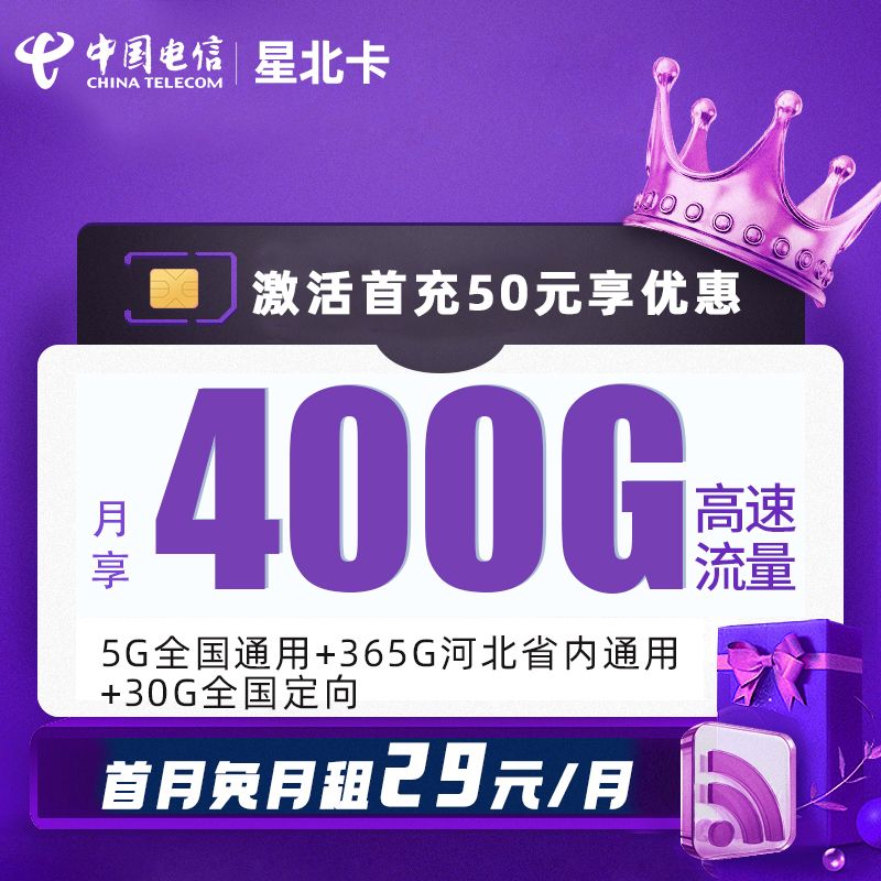 MF电信星北卡29元包370G通用流量+30G定向流量