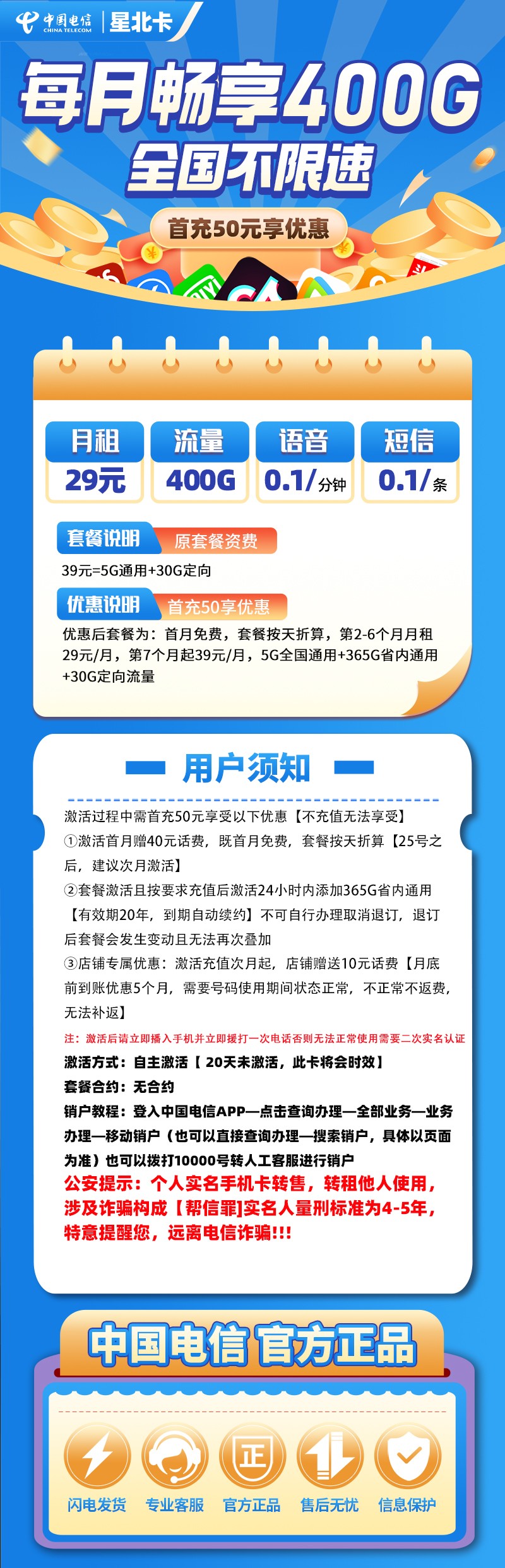MF电信星北卡29元包370G通用流量+30G定向流量