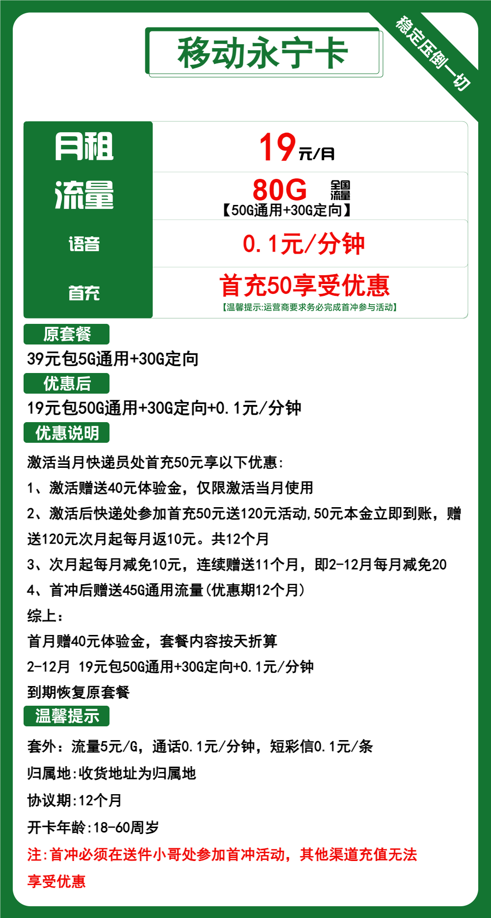 移动永宁卡19元包50G通用+30G定向+通话0.1元/分钟
