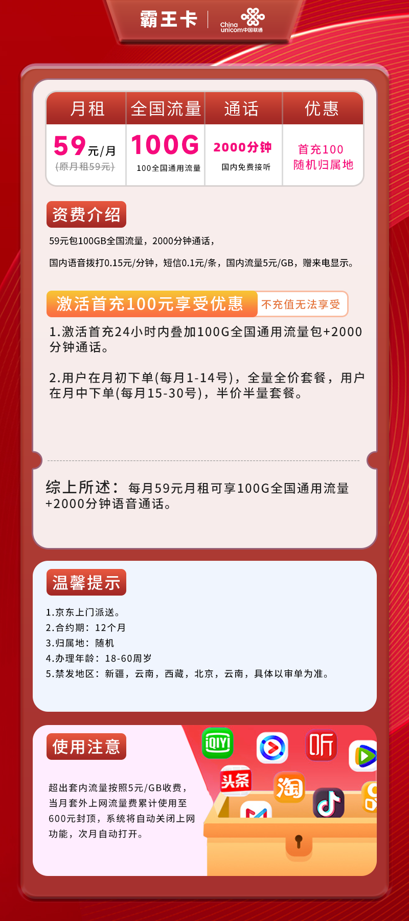 联通霸王卡59元包100G全国通用流量+2000分钟