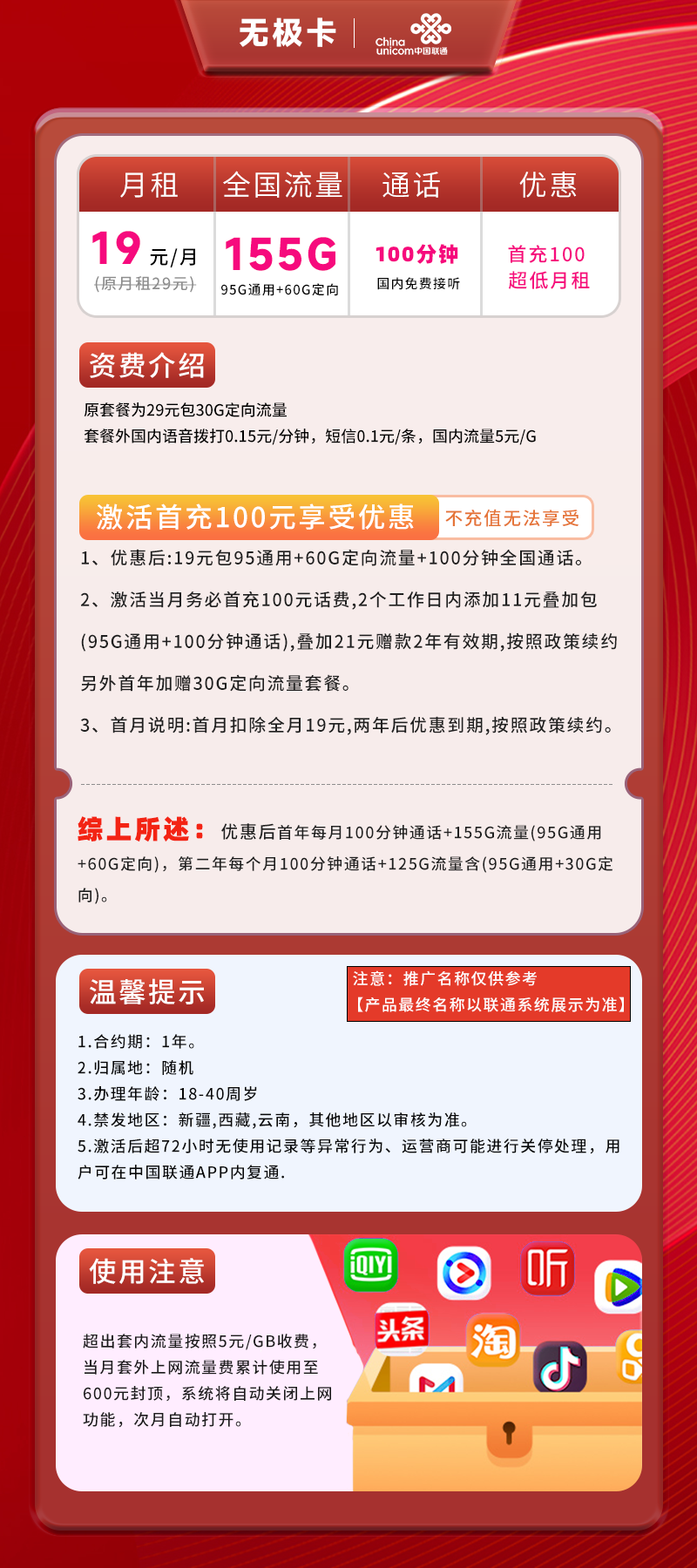 联通无极卡19元包95G通用+60G定向+100分钟