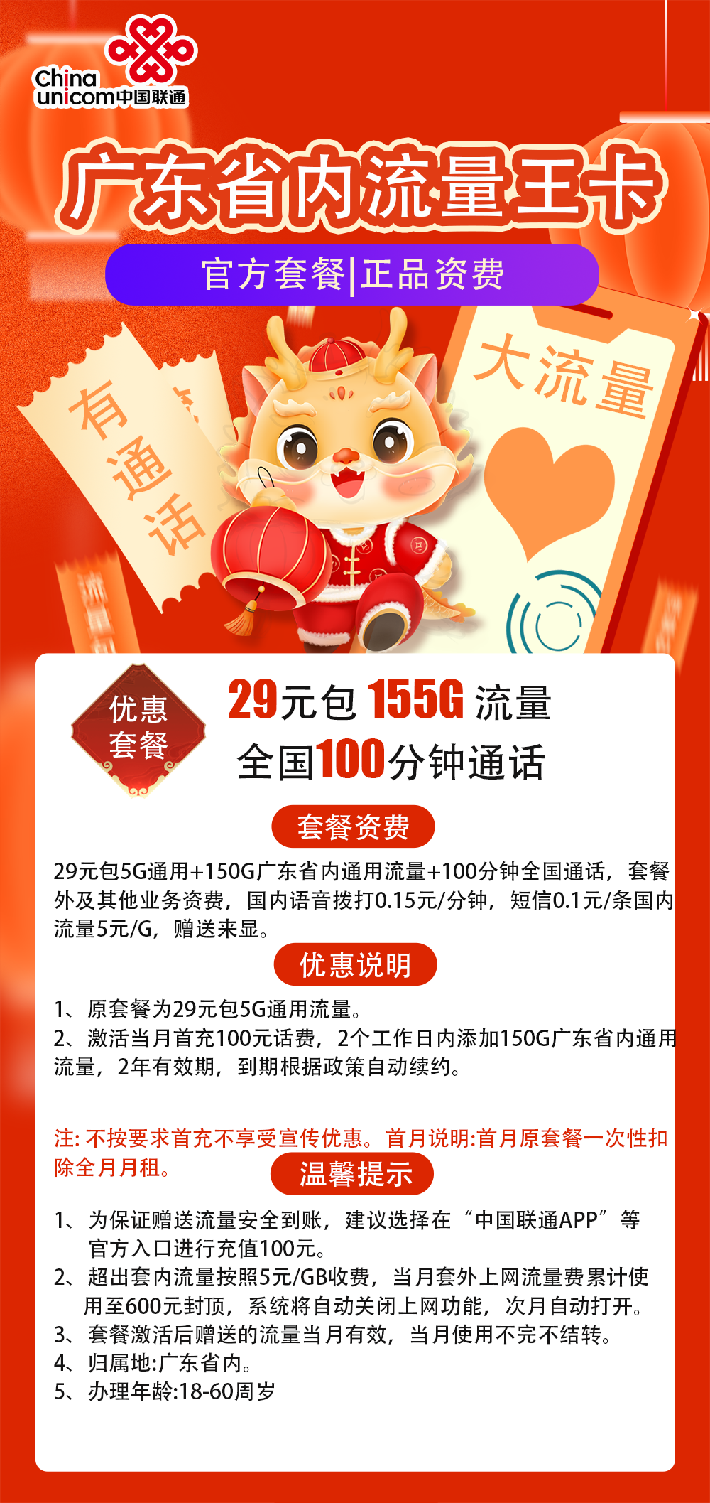 联通广东卡29元包5G全国流量+150G省内通用流量+100分钟（仅发省内）