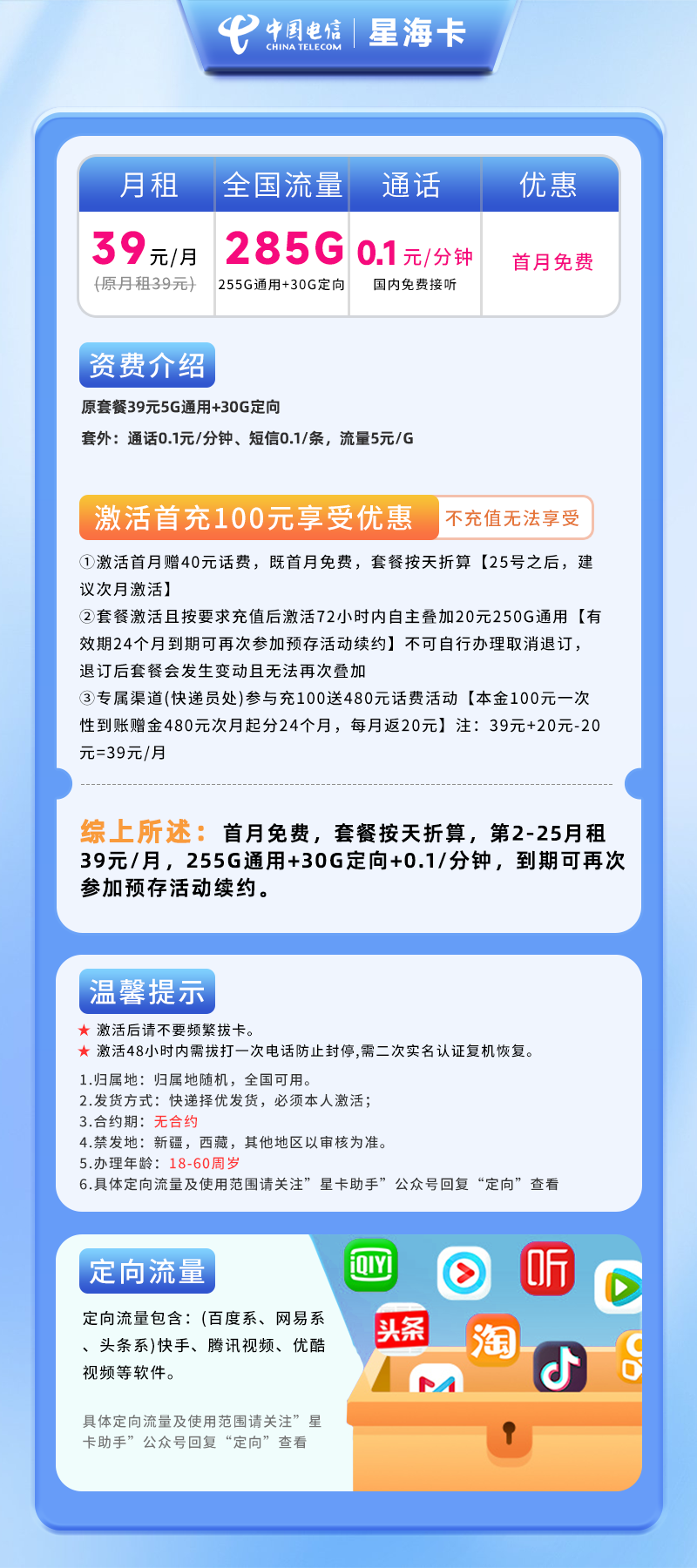 电信星海卡39元包255G通用流量+30G定向流量