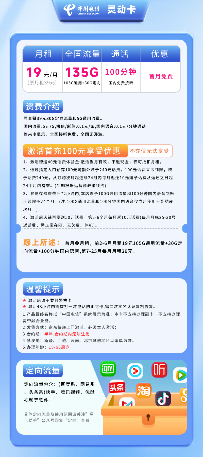 电信灵动卡19元135G(105G通用+30G定向)+100分钟通话