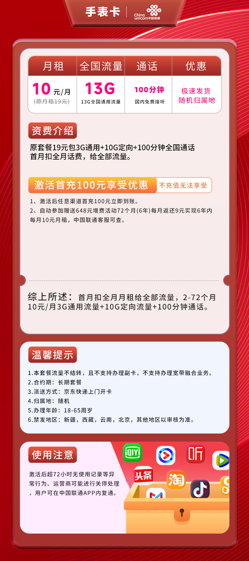 联通手表卡10元月租包13G全国通用流量+100分钟