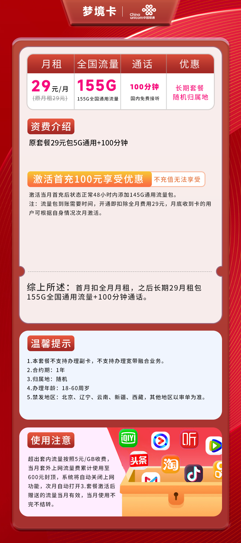 联通梦境卡29元包155G全国通用流量+100分钟