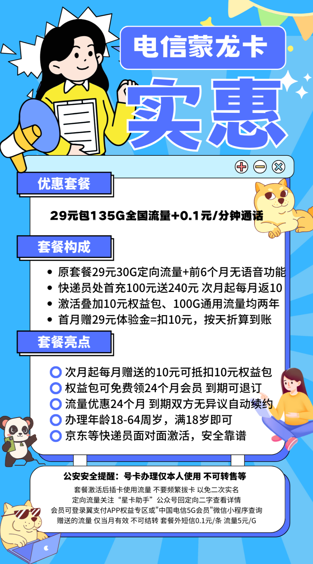 中国电信蒙龙卡29元135G全国流量+2年视频会员（前6个月无语音功能）