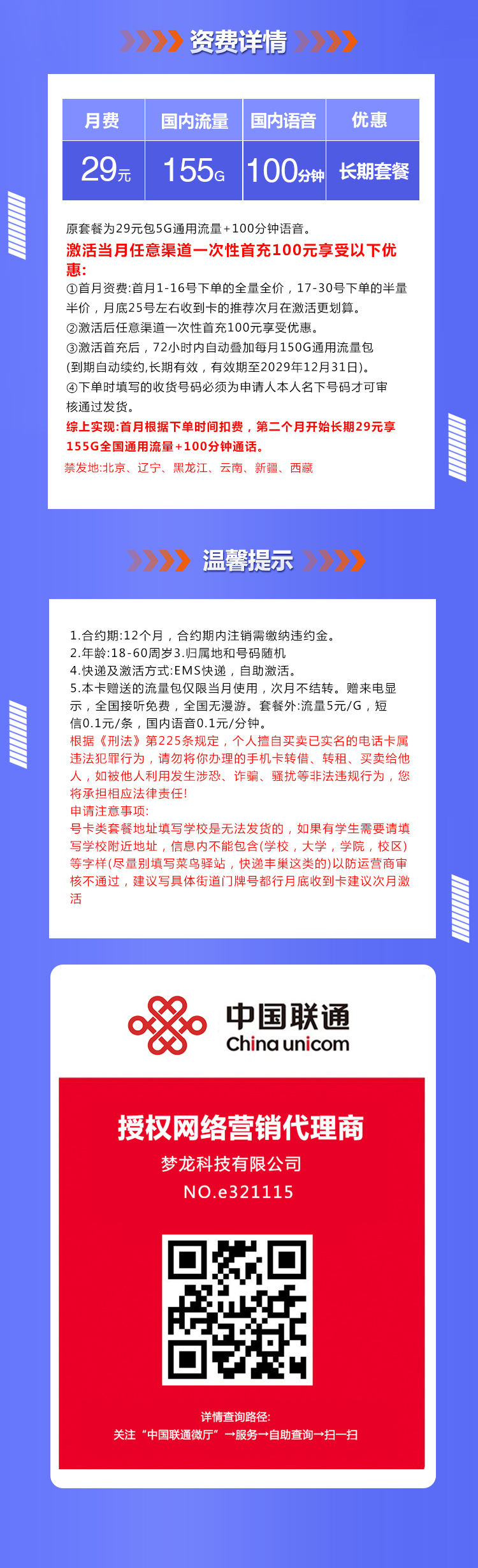 联通星耀卡【爆款长期】