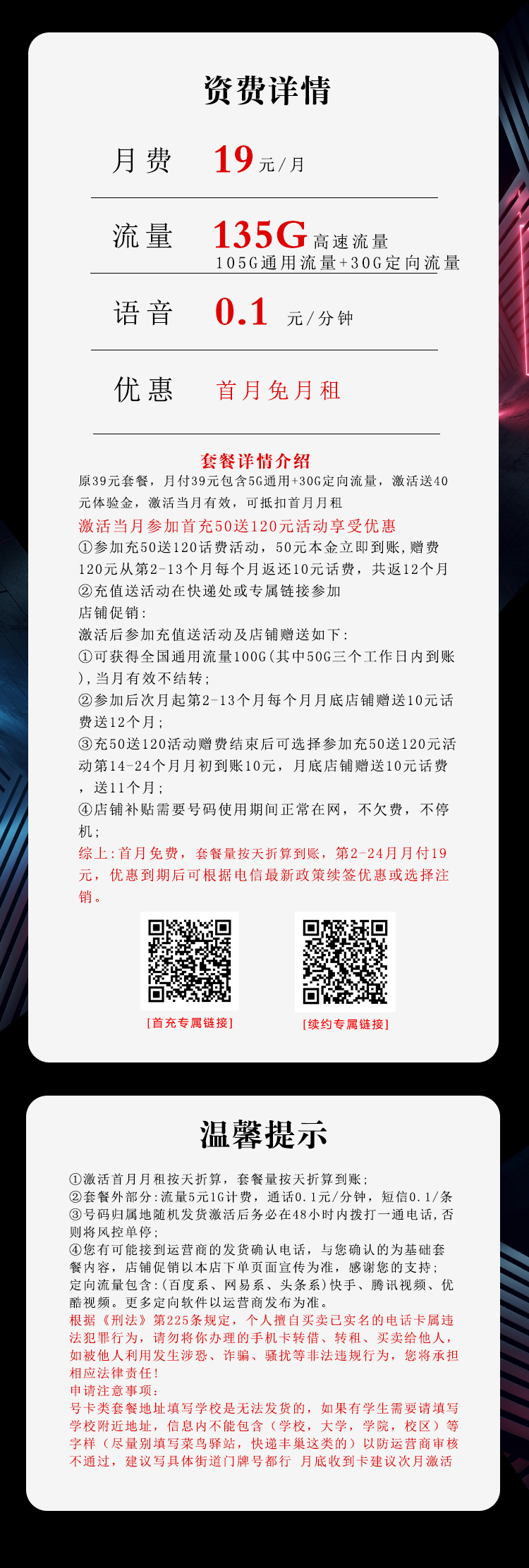 电信海天卡【两年19】