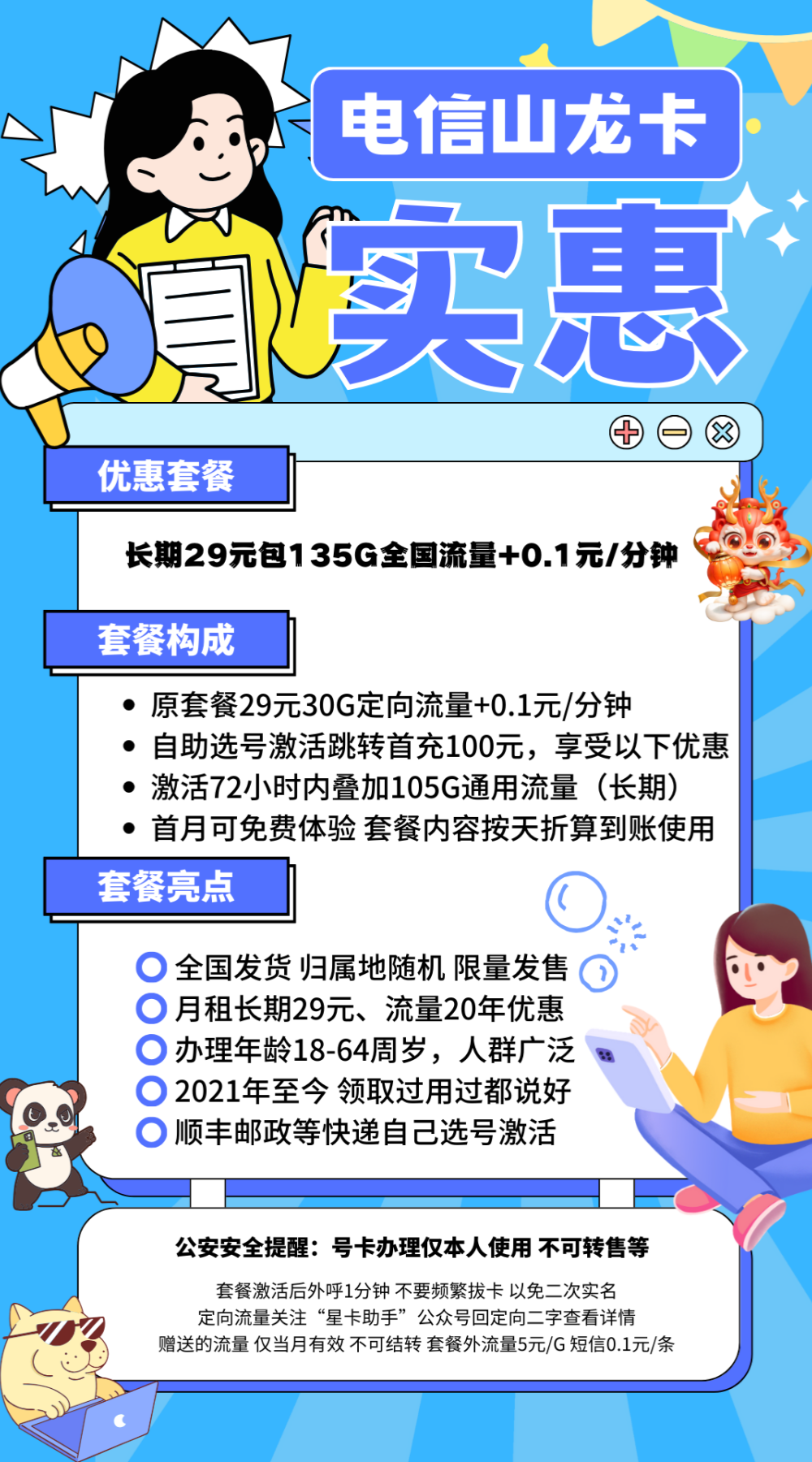 MF中国电信山龙卡29元105G通用+30G定向+0.1元/分钟（长期套餐）