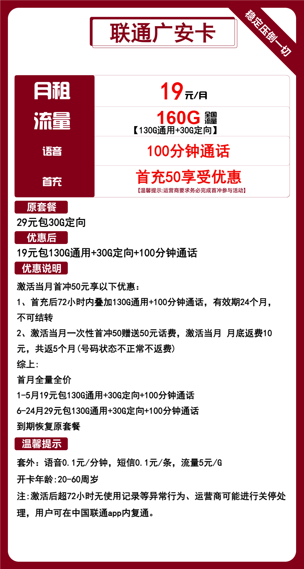 联通广安卡19元包130G通用+30G定向+100分钟通话