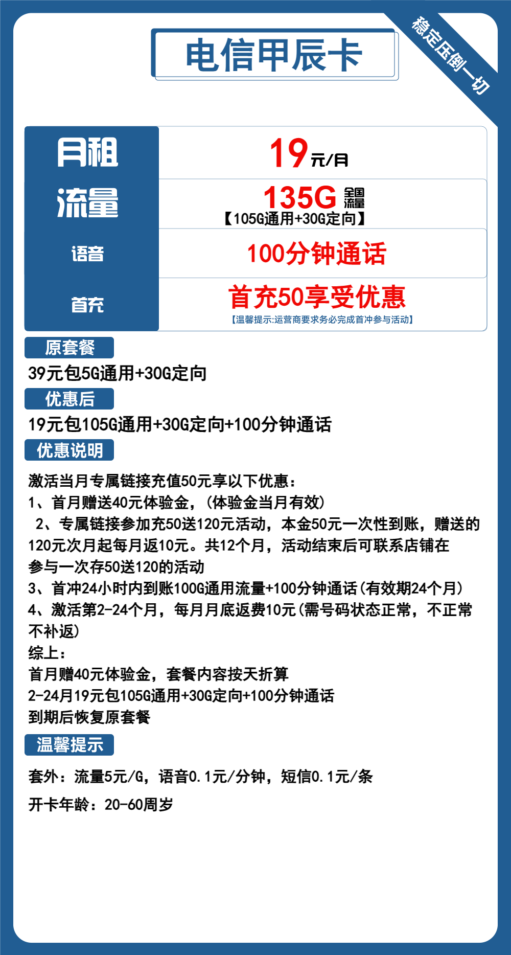 电信甲辰卡19元包105G通用+30G定向+100分钟通话