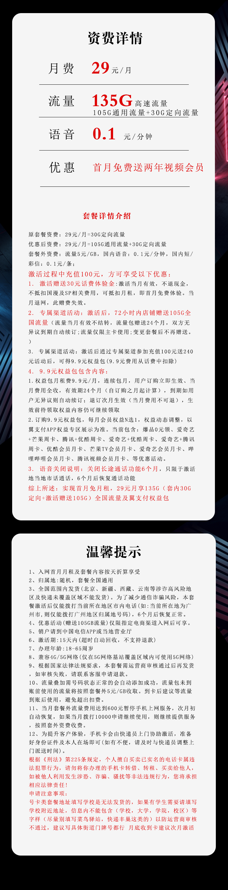 电信沧内卡【29元135G+2年视频会员】
