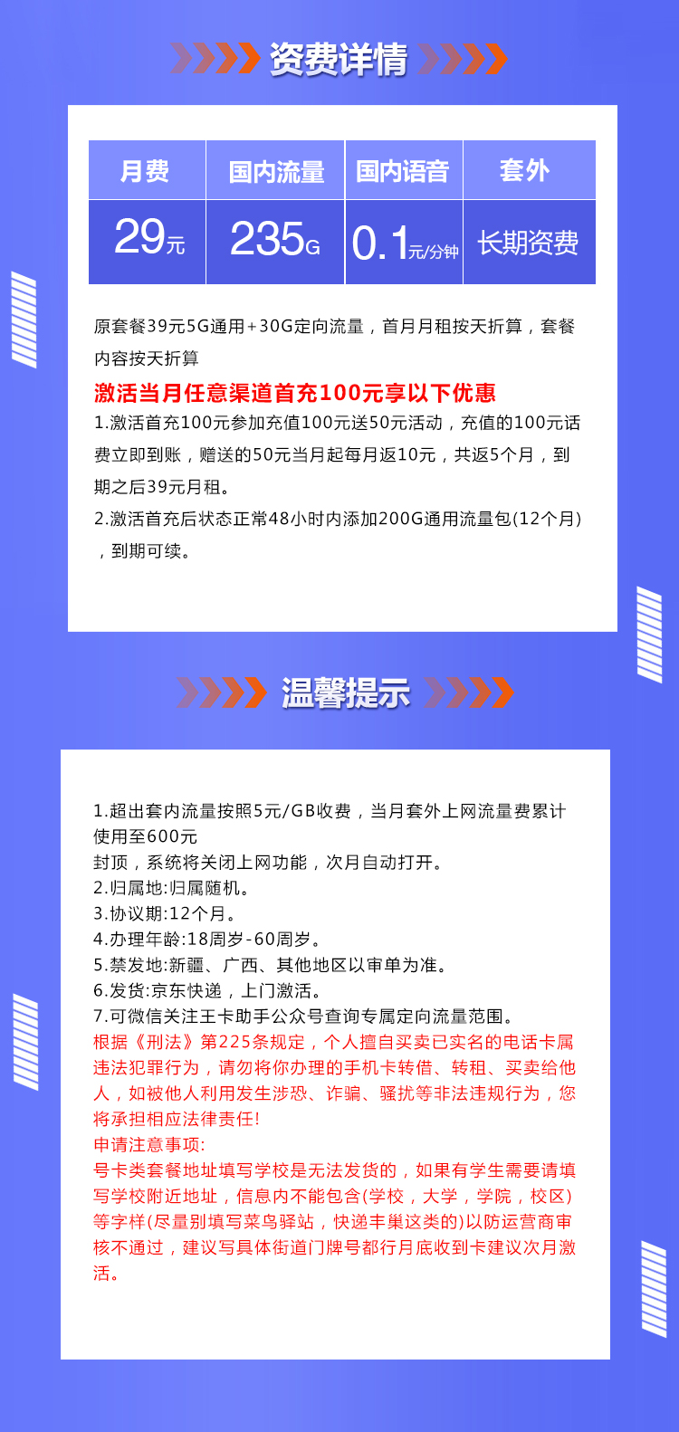 联通海琼卡【29元235G】