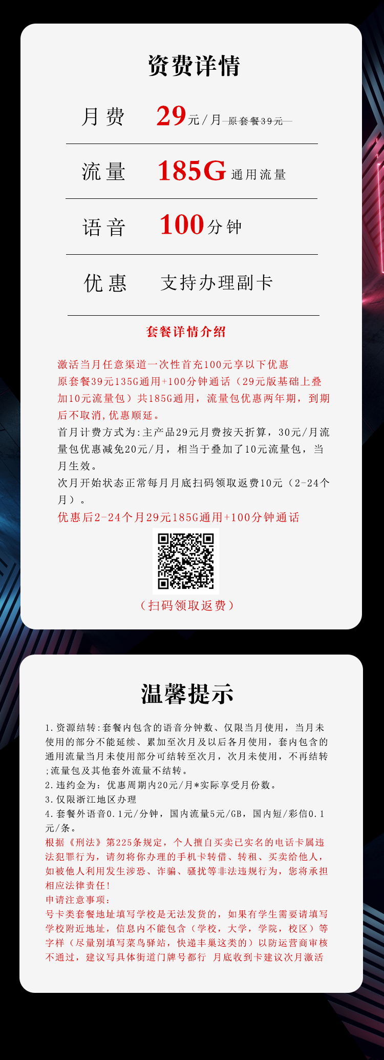联通浙江省内专用卡【29元185G+100分钟】